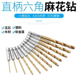 带柄麻花钻六角柄麻花钻头6.35mm电动起子气动风批内六角钻头