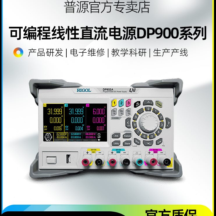 RIGOL普源可编程线性直流电源DP932A/DP932E/DP932U全隔离三通道