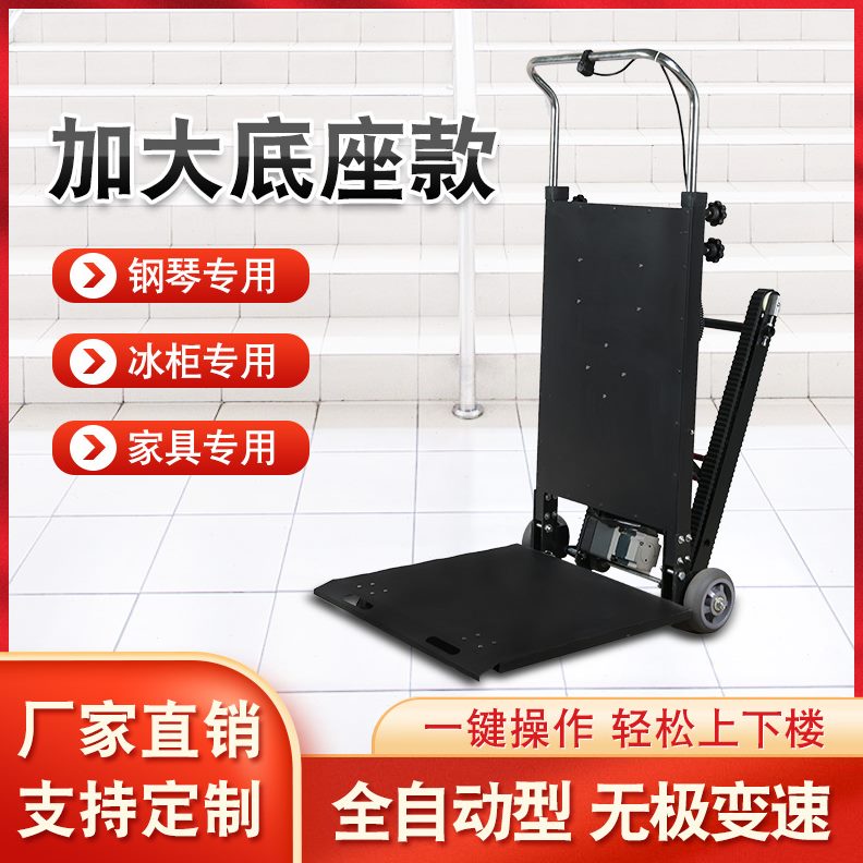 电动爬楼机上下楼载物搬运车建材家电搬家爬楼梯神器载重王爬楼车