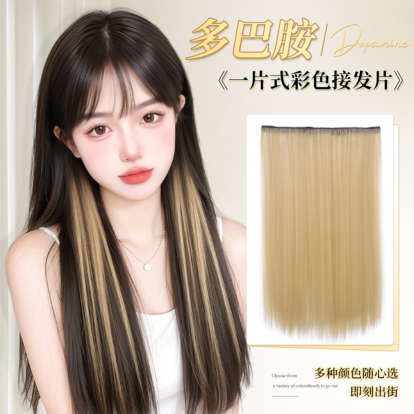 漂染无痕长直发50cm甜酷一片式