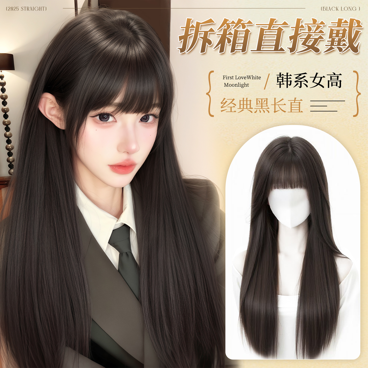 阿七新升级发丝韩系黑长直全头套