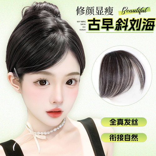阿七全真发千禧古早斜刘海假发片