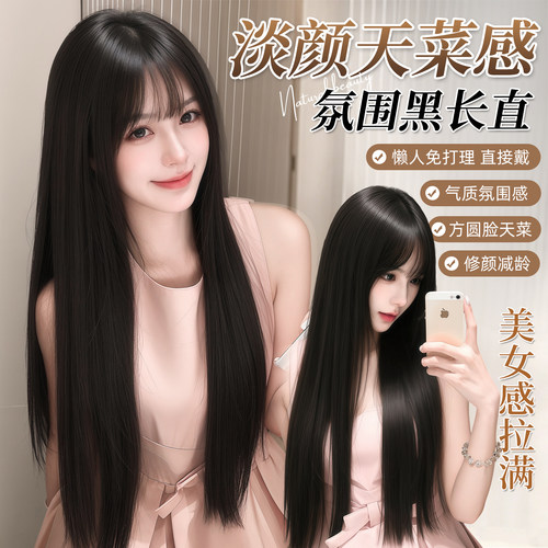 韩系齐刘海黑长直假发全头套女