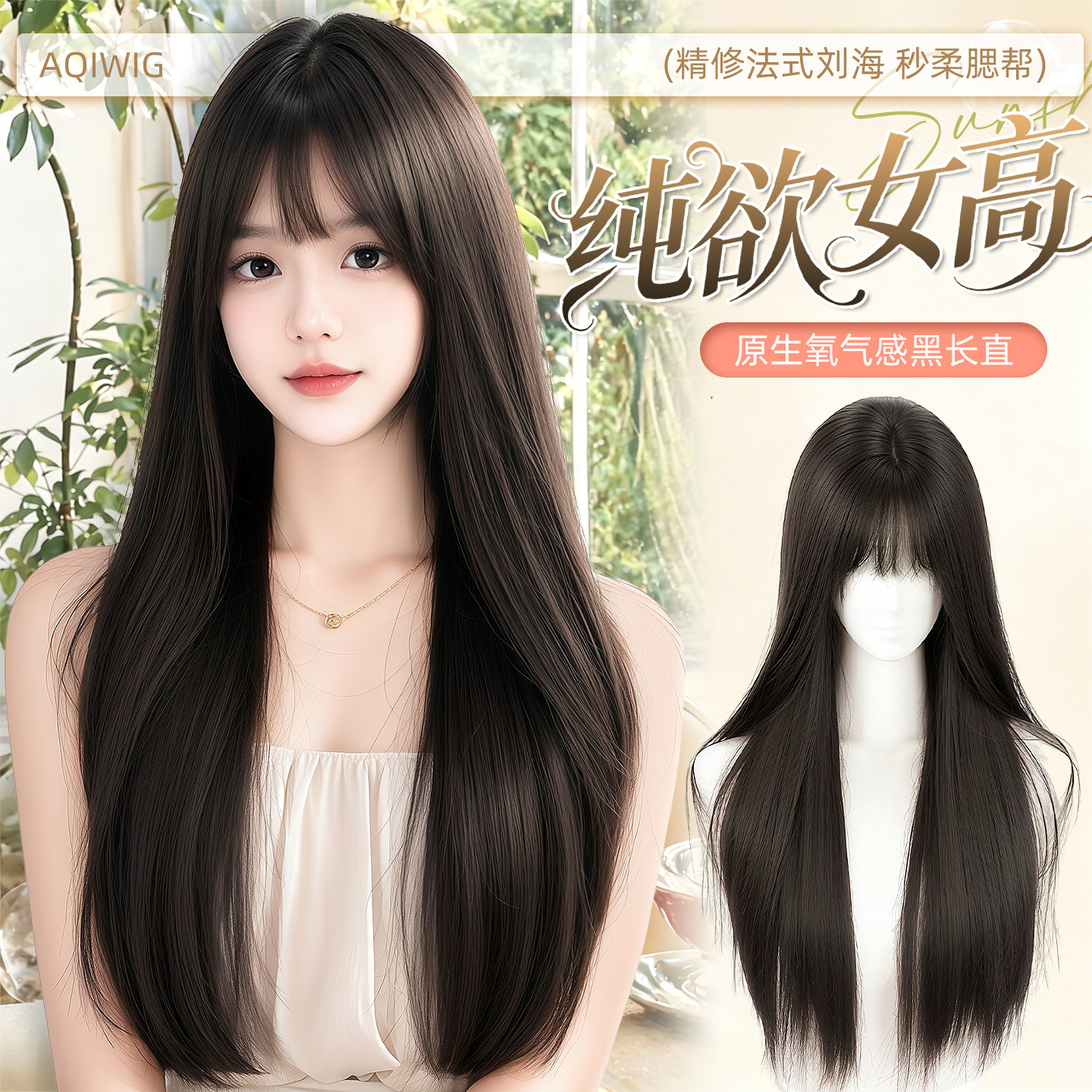 黑长直假发全头套女甜美自然日常