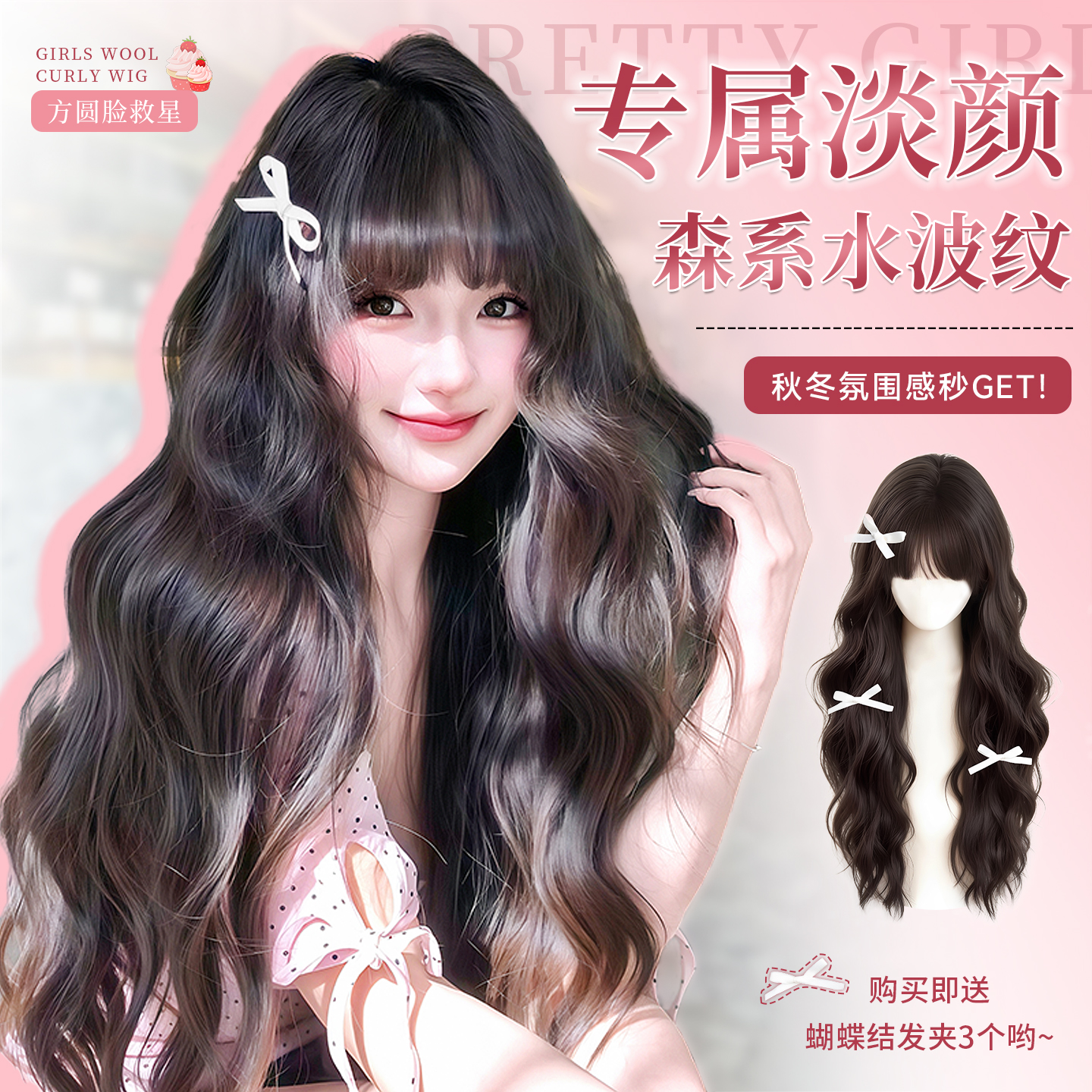 森系感水波纹假发全头套日常自然