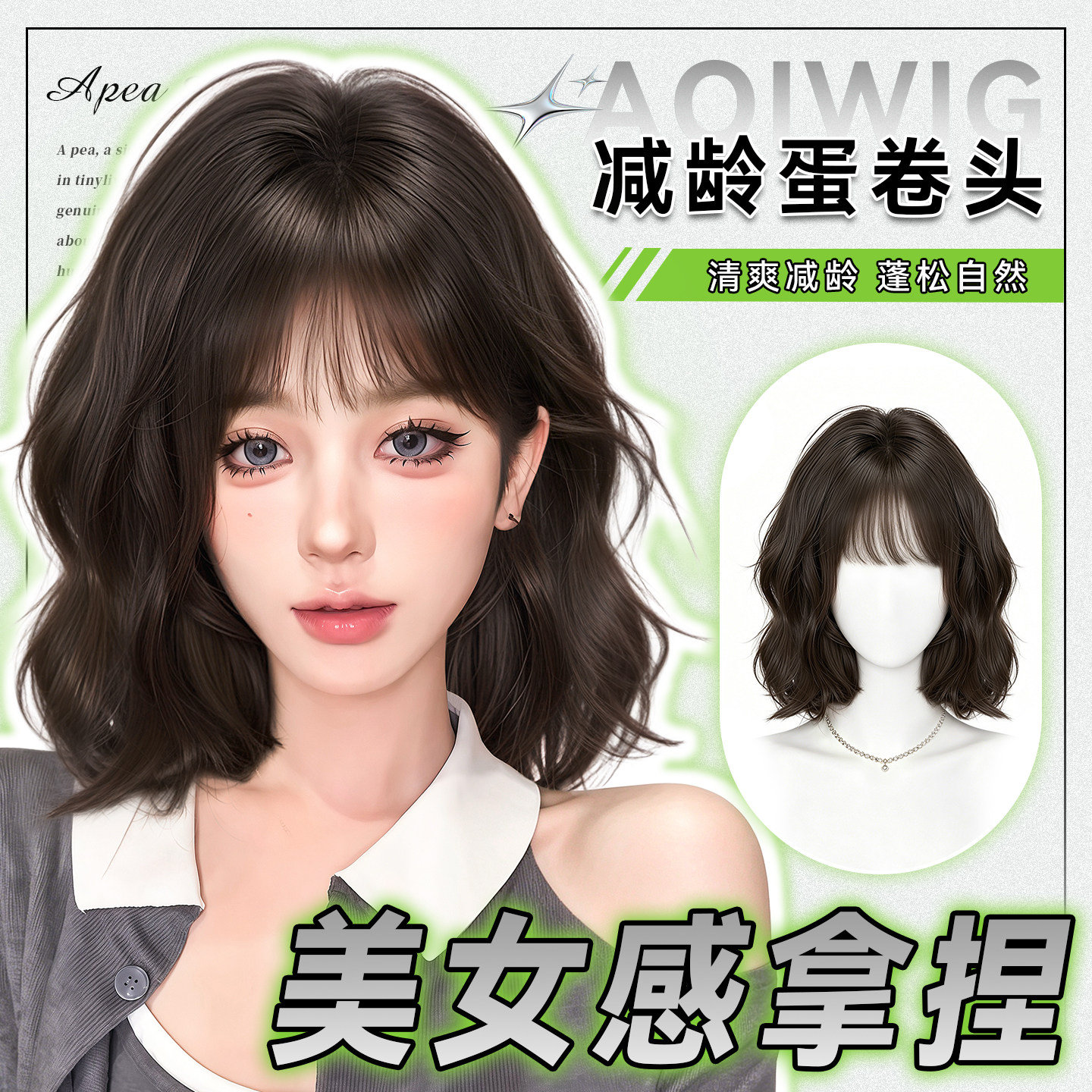 仿真大头皮蛋蛋卷短发整顶假发