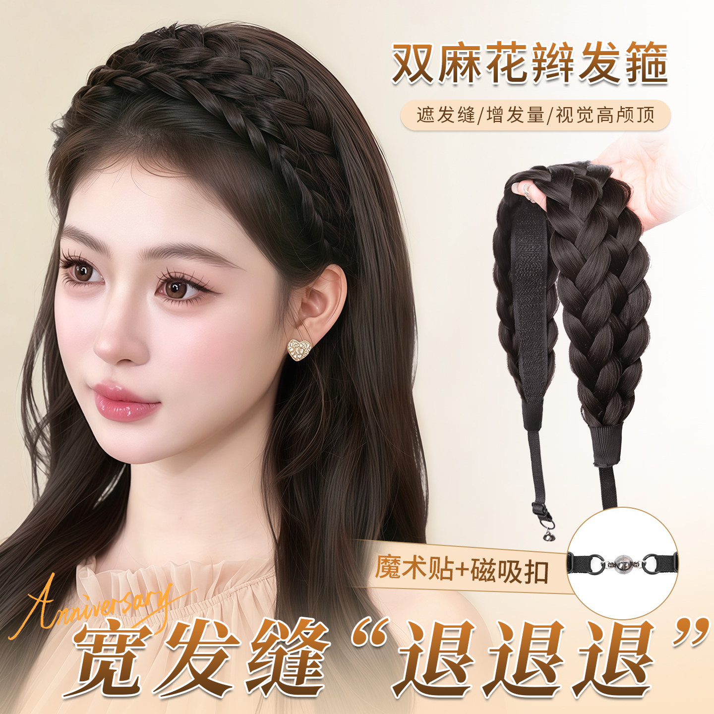 磁吸式假发发箍双麻花辫编发发箍一体式增高颅顶遮发缝长辫子发饰