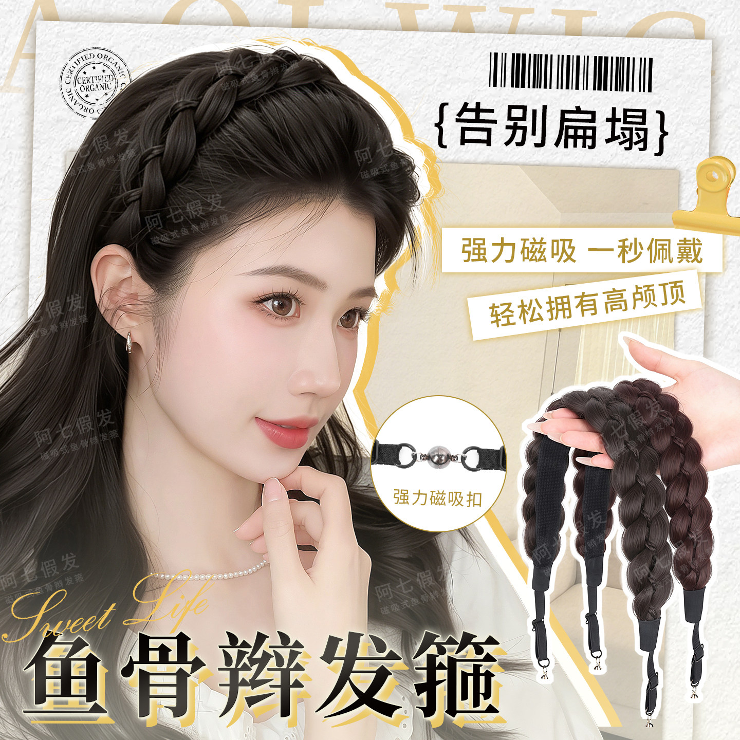 【阿七独家】磁吸式鱼骨辫发箍女2026新款麻花发辫一体式发箍头饰
