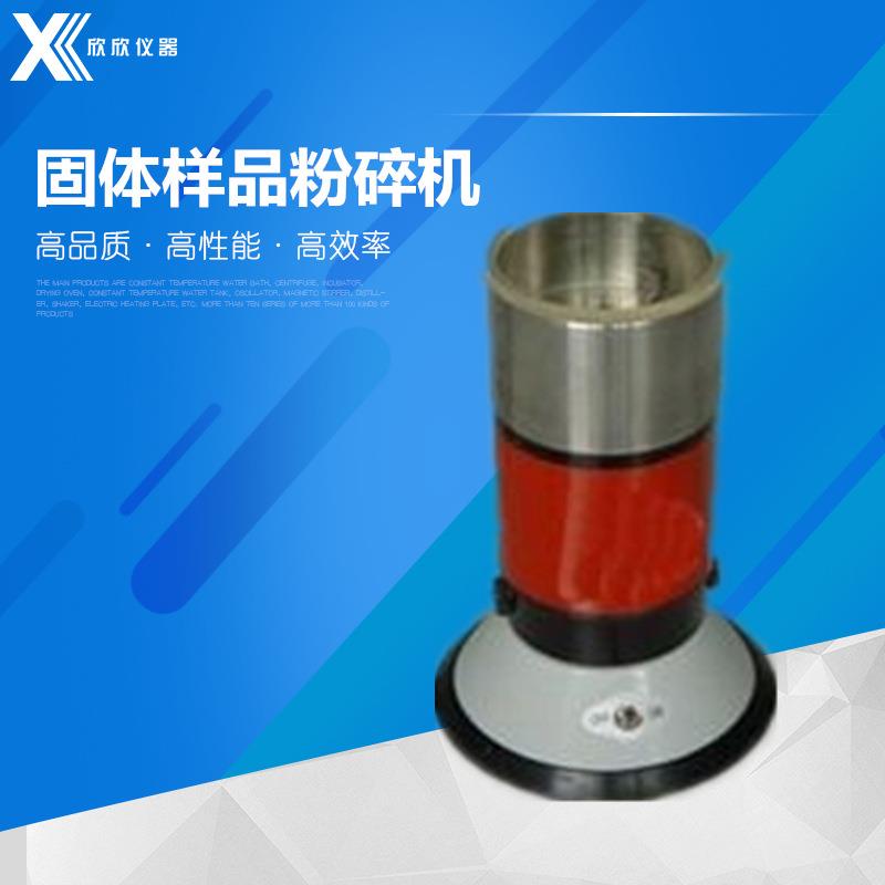FW80XA-1固体样品粉碎机