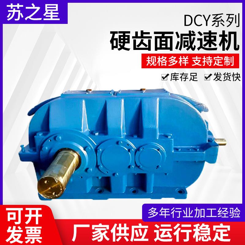 DCY系列硬齿面减速机供应各种型号DCY355皮带机圆柱齿轮减速器