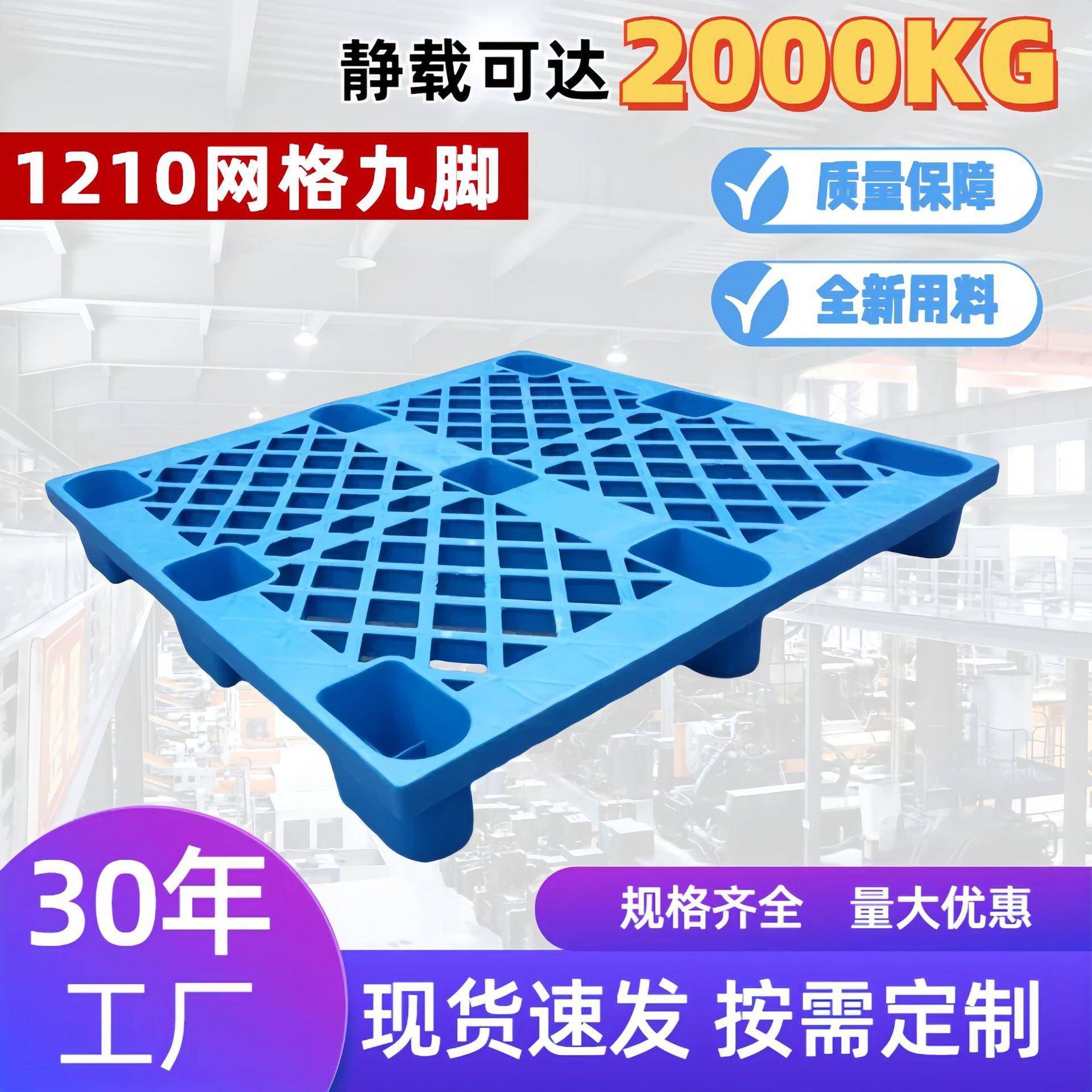 1210网格九脚塑料托盘超市仓库防潮塑料垫板地台板物流叉车托盘