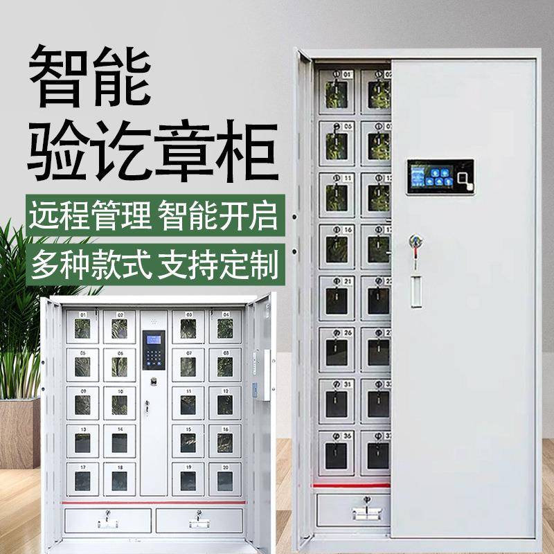 智能验讫章存放柜钢制印章管理柜财务章收纳柜公章保密柜厂家直销