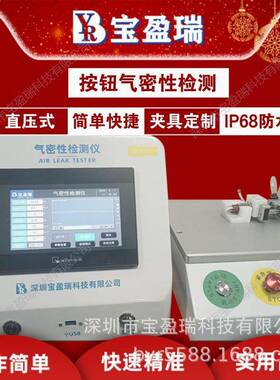 按钮开关IP６７－IP６８级防水密封性检测仪电子配件防水测试