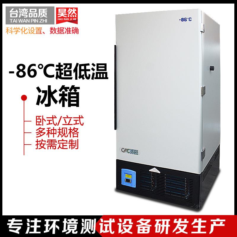 超低温冰箱生物冷藏箱疫苗冷藏柜