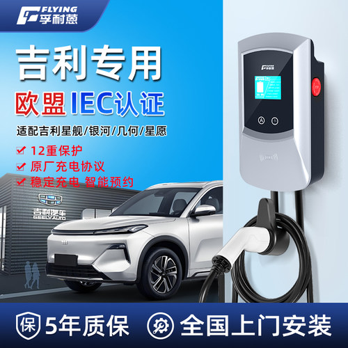 吉利充电桩家用银河星愿几何系列