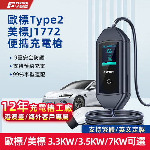 欧标13a充电枪美标随车充3.5/7KW