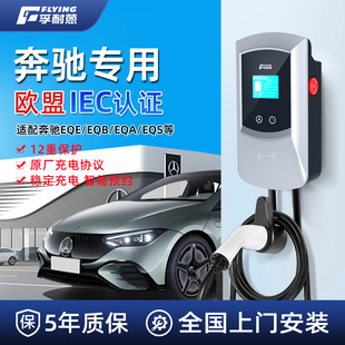 eqb充电桩专用新能源电动汽车7KW eqa 奔驰充电桩家用e350el eqe