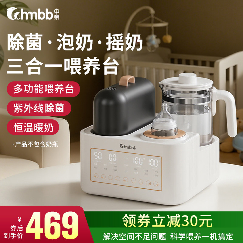 中亲恒温水壶奶瓶紫外线灭菌温奶暖奶摇奶器多功能三合一喂养台