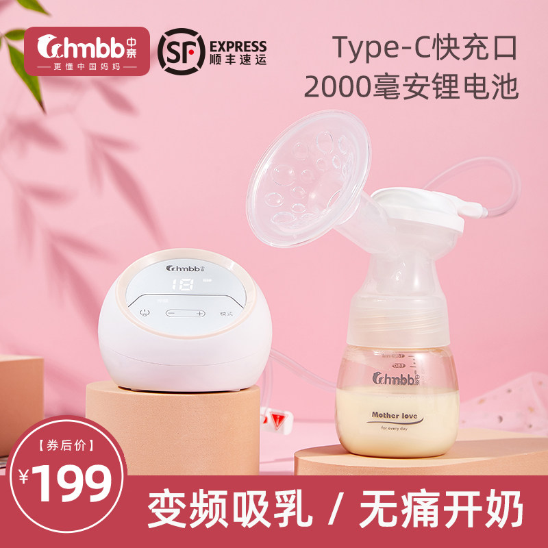 中亲单边吸奶器电动母乳全自动无痛按摩正品产妇孕妇硅胶拔奶器