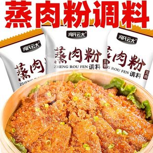 蒸肉米粉家用商用五香味粉蒸肉蒸排骨米粉调料蒸肉粉蒸肉粉