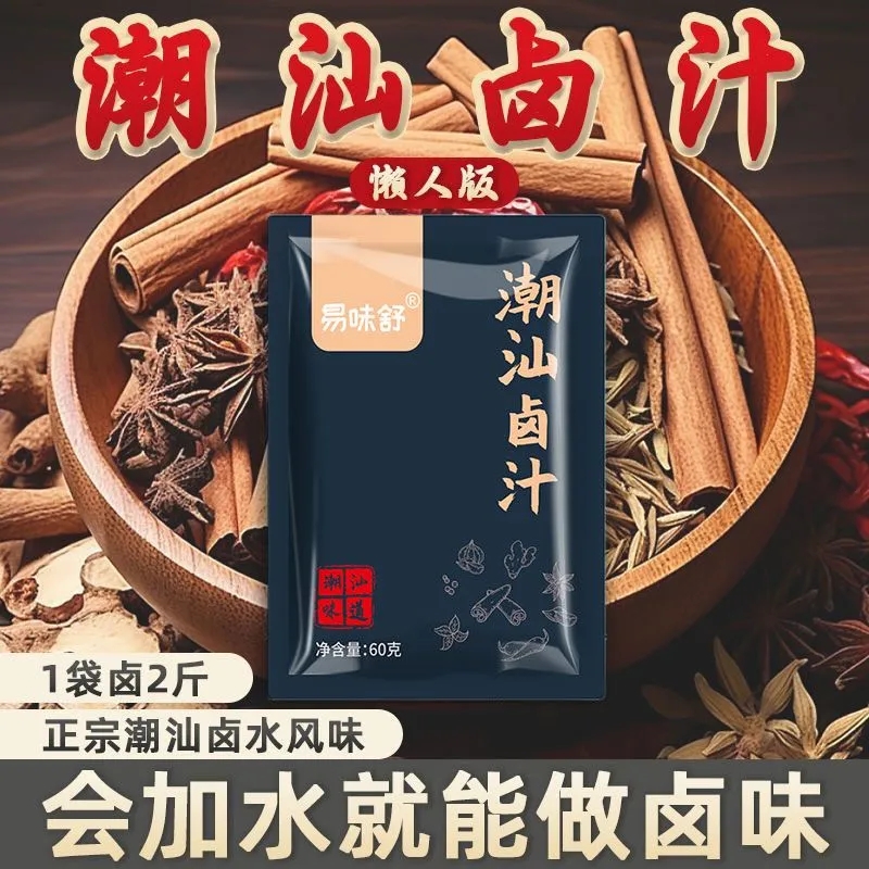 潮汕卤汁卤味卤水料包懒人卤料老卤水卤菜传统鹅肉酱牛肉卤料60g