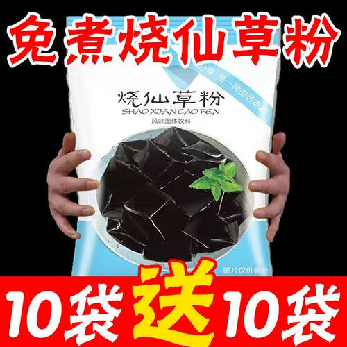 烧仙草粉商用黑凉粉奶茶店专用原材料配料烧鲜草冻白即食蜜粉芋圆