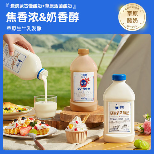 兰格格内蒙草原炭烧720g+活菌酸奶720g活菌低温酸奶整箱