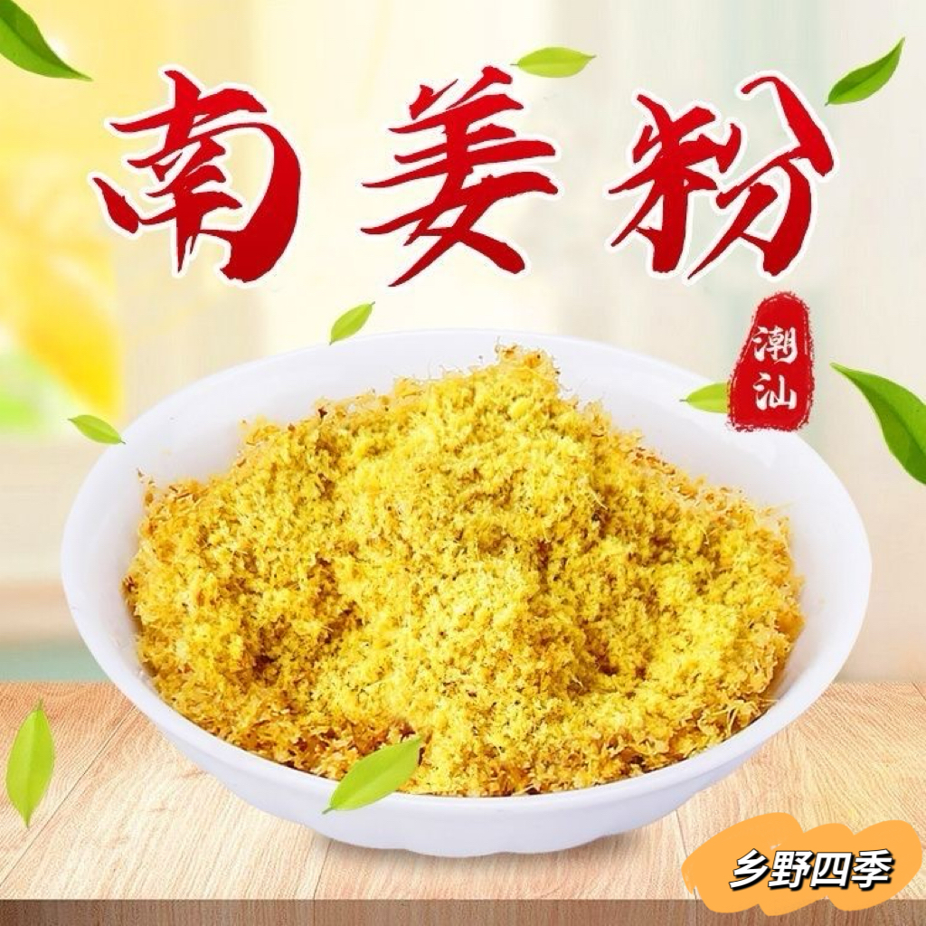 南姜粉调味提鲜卤味火锅甘草水果