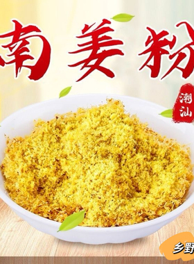 现磨潮汕南姜粉正宗南姜末新鲜批发牛羊肉卤味去膻水果餐饮调味料