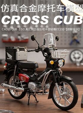 正版授权1:5本田幼兽cc110仿真摩托车合金模型手办摆件送男生礼物
