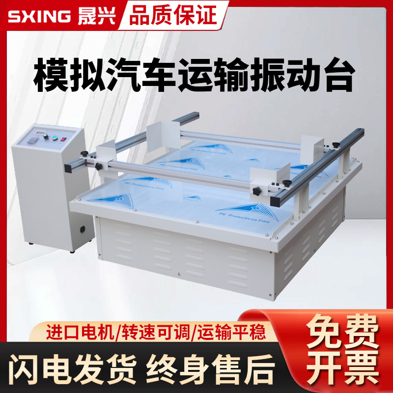 模拟汽车运输振动台跑马式包装震动试验机家电陶瓷抗振检测设备