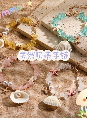 新款贝壳手链超仙海星吊坠