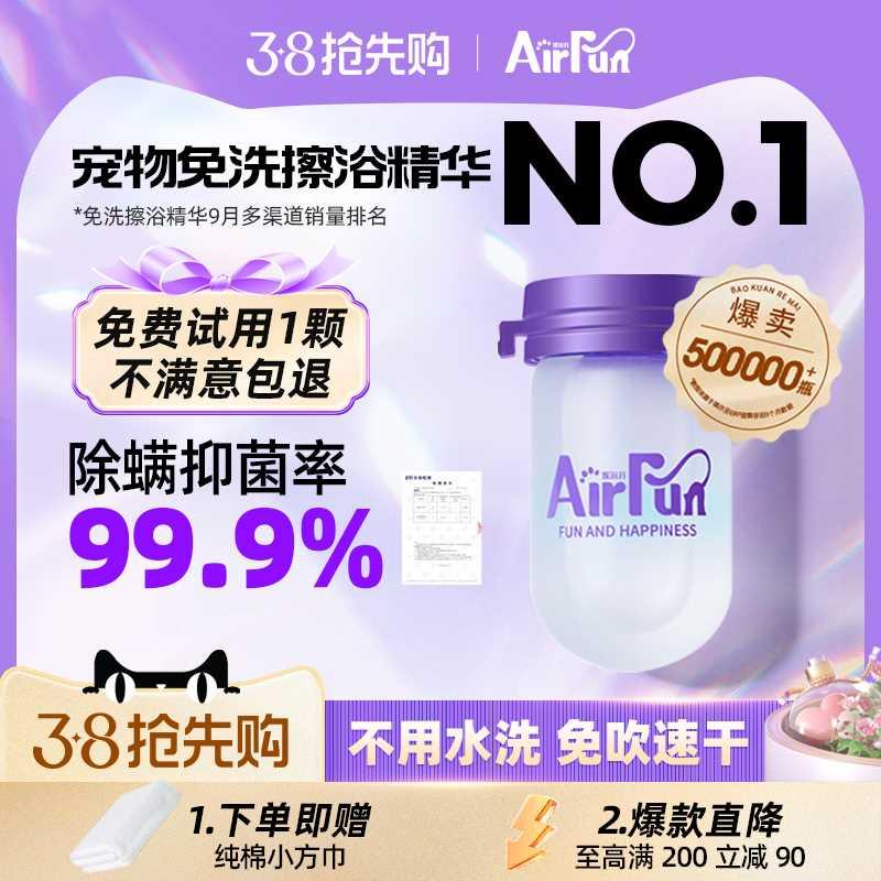 Airfun埃尔芬宠物擦浴免洗精华清洁免洗手套猫狗干洗抑菌洗澡湿巾