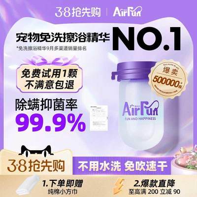 Airfun埃尔芬宠物擦浴免洗精华清洁免洗手套猫狗干洗抑菌洗澡湿巾