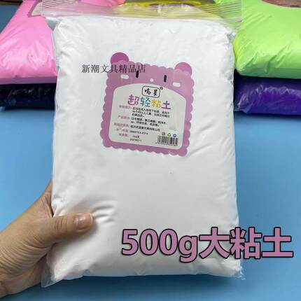 500G大包装超轻粘土手工diy儿童玩具12色彩色益智橡皮太空泥黏土