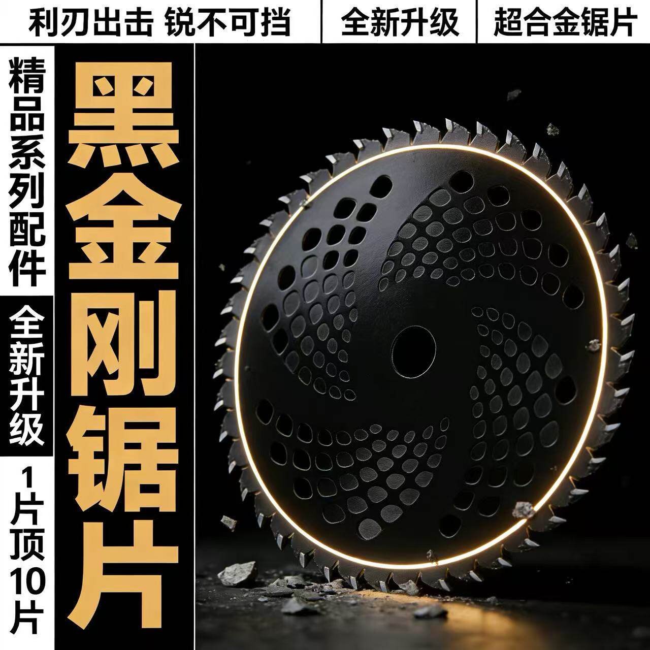 割草机锯片超合金钢日本进口材质割灌木专用刀片割灌机通用配件