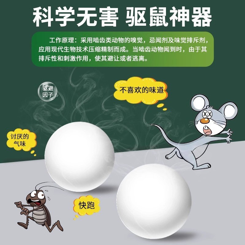 车防鼠神器发动机舱仓防老鼠车载驱赶樟脑球小车内驱鼠臭丸