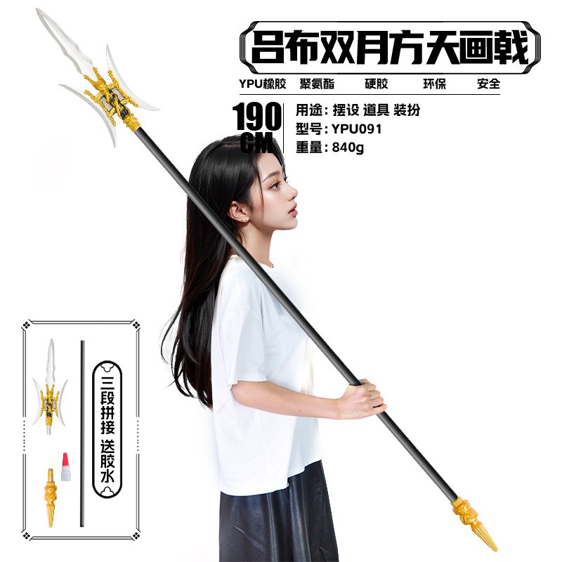 三国兵器周边190CM加长款PU吕布方天画戟M双月戟武器模型道具塑料