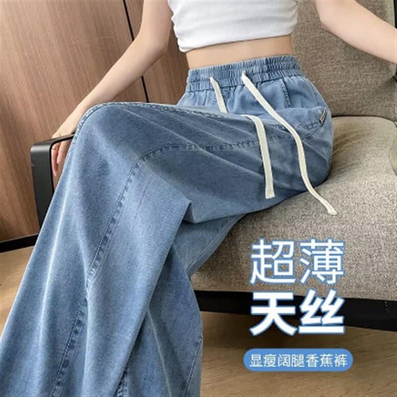 天丝牛仔裤女夏季薄m款2024年新款浅色莱赛尔垂感直筒冰丝阔腿裤