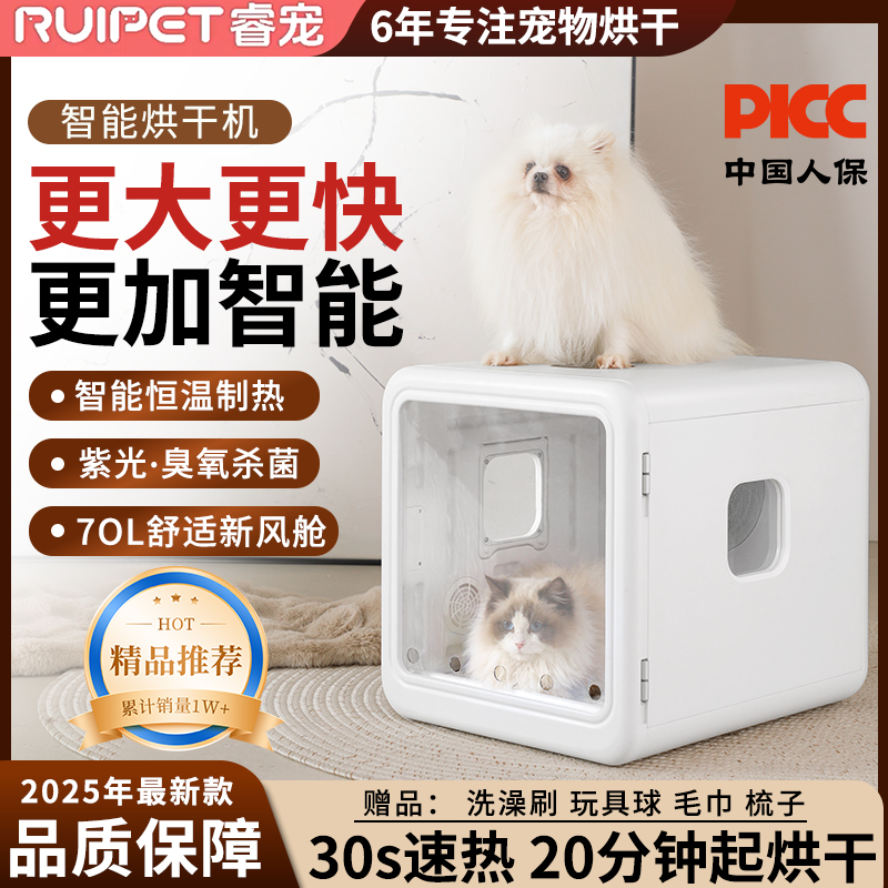 睿宠宠物烘干箱猫咪狗狗洗澡吹干神器家用智能小型宠物吹毛烘干机