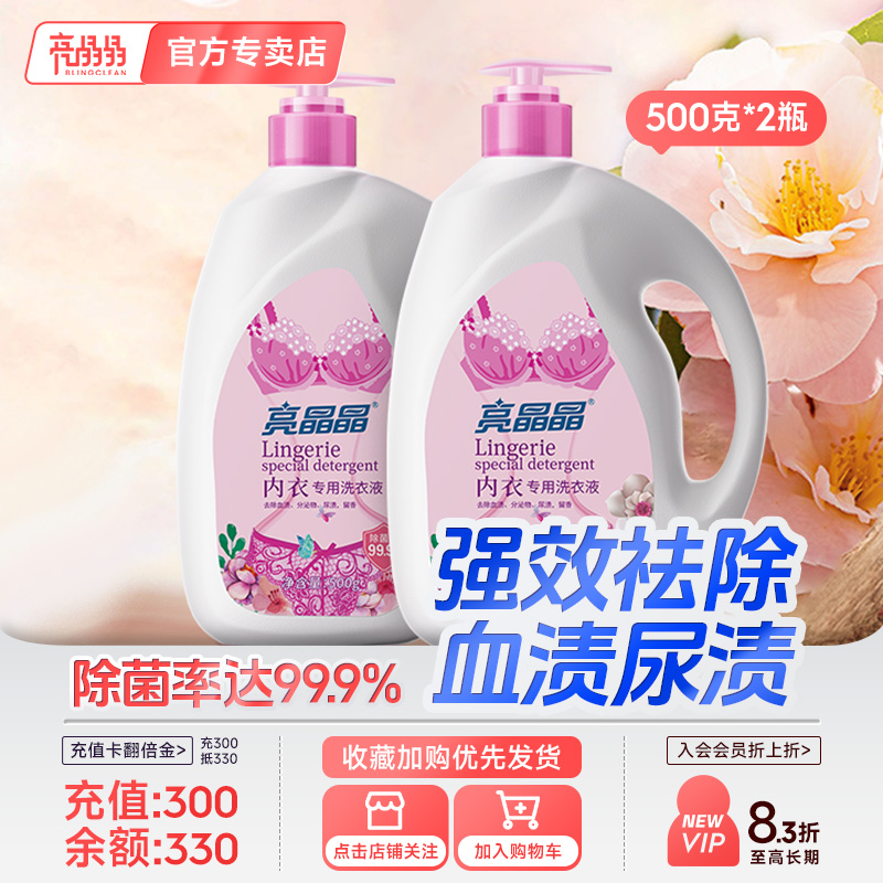 亮晶晶内衣洗衣液抑菌去渍