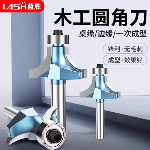 木工专用修边圆角铣刀合金倒角器