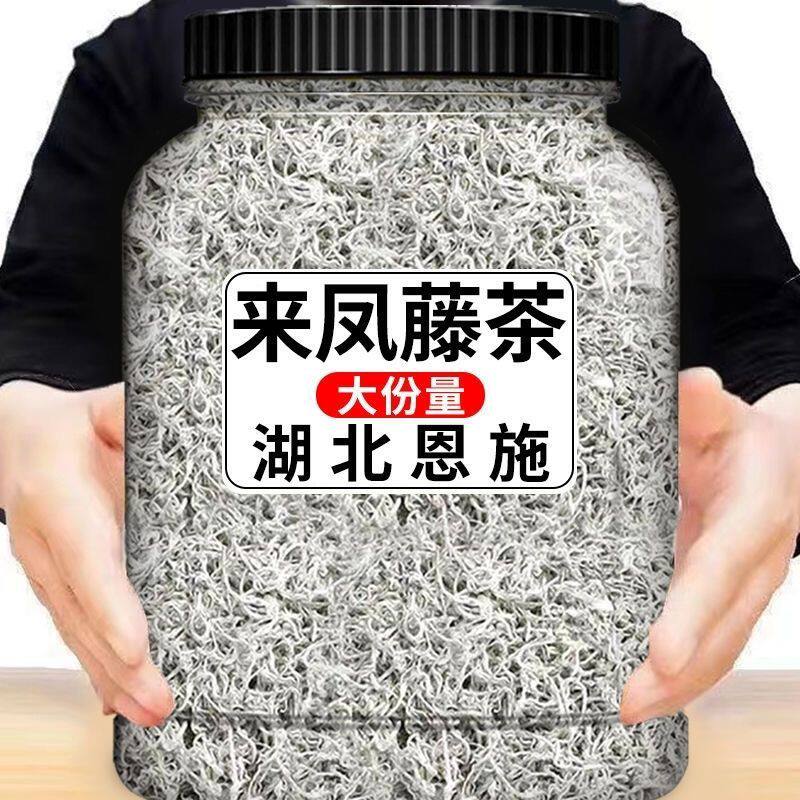 恩施藤茶莓茶特级野生中药材正品的功效作用霉茶罐装来凤藤茶散茶