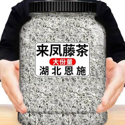 恩施藤茶莓茶特级野生中药材正品的功效作用霉茶罐装来凤藤茶散茶