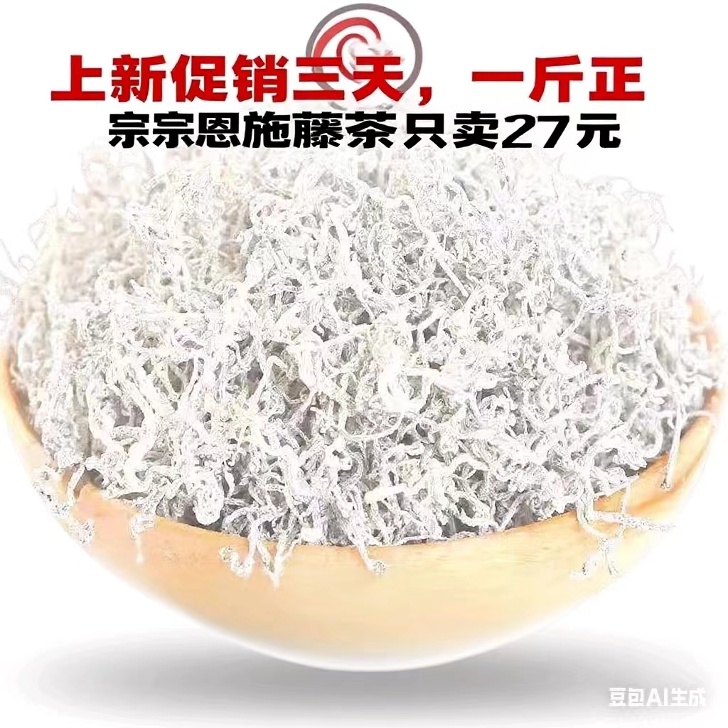 恩施藤茶莓茶特级野生中药材正品的功效作用霉茶