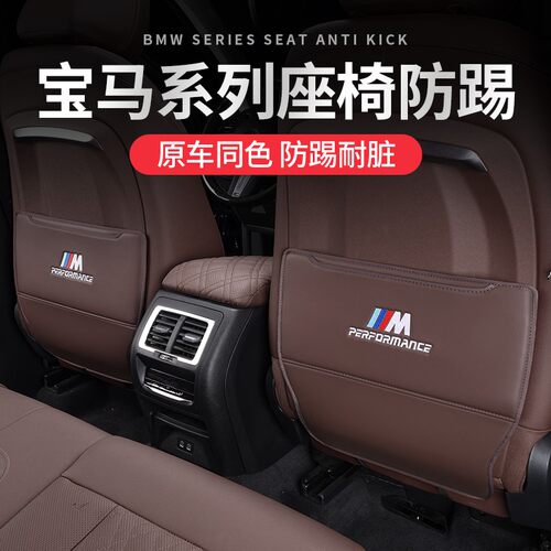 宝马座椅防踢垫X1X3iX3X4X5l专用3系5系530后排坐椅车内装饰用品