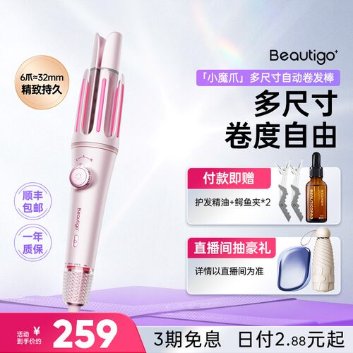 beautigo【重磅新品】小魔爪多尺寸自动卷发棒神器懒人持久-ZB2