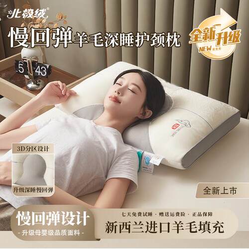 【北极绒】新款升级羊毛深睡护颈枕2.0升级pro单人羊毛填充