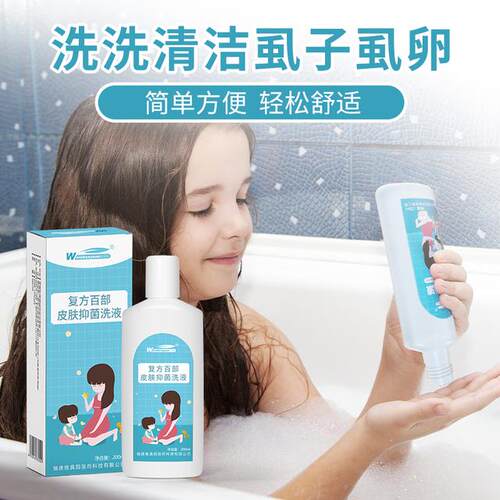 头虱水去虱香波小女孩通用头发去儿童头上除百部酊非药洗虱子虱卵