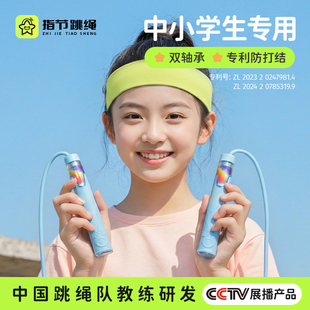 指节儿童跳绳小学专用学生考试一年级幼儿园初学专业中考竞速跳神
